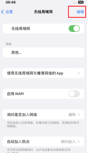 无锡苹果Wifi维修分享iPhone怎么关闭公共网络WiFi自动连接 