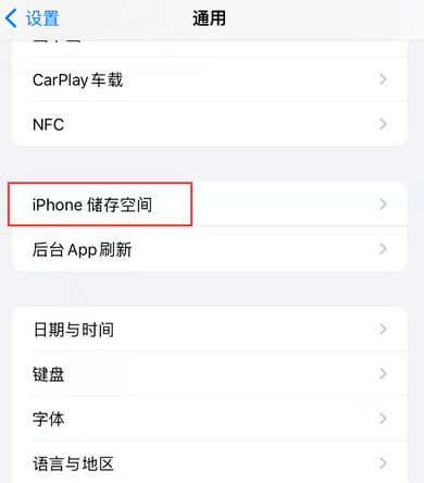 无锡iPhone系统维修分享iPhone储存空间系统数据占用过大怎么修复 