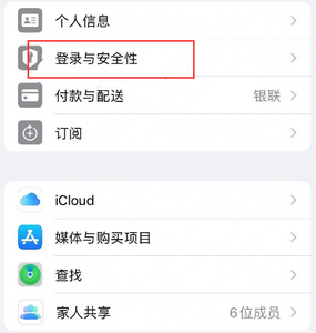 无锡苹果维修站分享手机号注册的Apple ID如何换成邮箱【图文教程】 