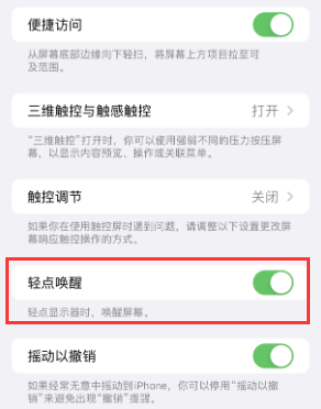 无锡苹果授权维修站分享iPhone轻点无法唤醒怎么办 