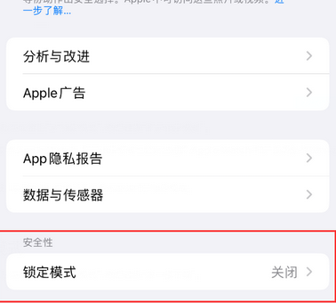 无锡苹果15服务网点分享iPhone15中的“锁定模式”有什么作用