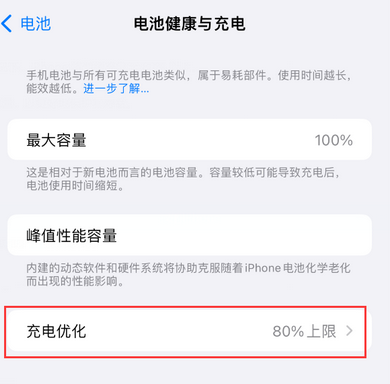 无锡苹果15充电维修分享如何在iPhone15上设置充电上限