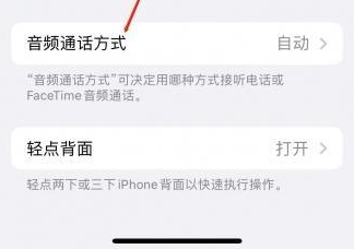 无锡苹果蓝牙维修店分享iPhone设置蓝牙设备接听电话方法