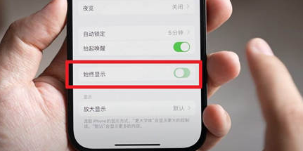 无锡苹果15换屏服务分享iPhone15屏幕常亮怎么办