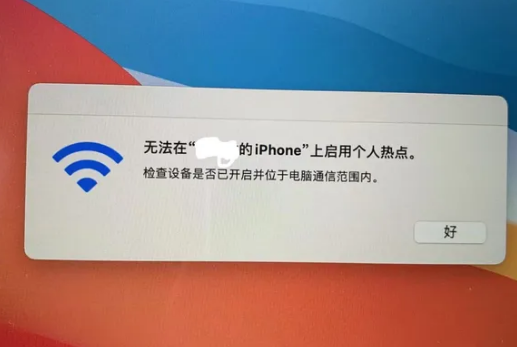 无锡苹果手机维修店分享iPhone手机热点不稳定