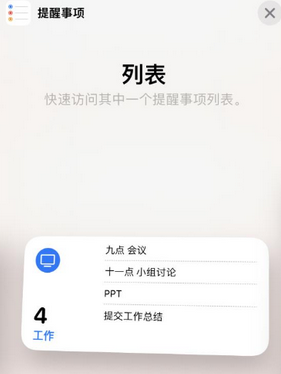 无锡苹果14维修店分享iPhone14如何设置主屏幕显示多个不同类型提醒事项