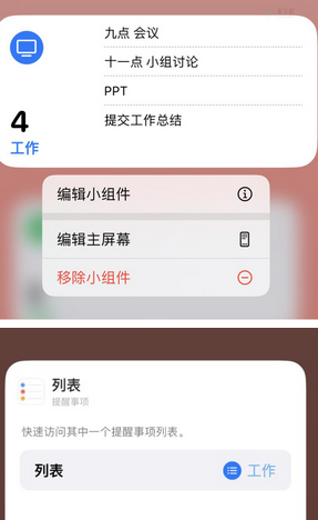 无锡苹果14维修店分享iPhone14如何设置主屏幕显示多个不同类型提醒事项