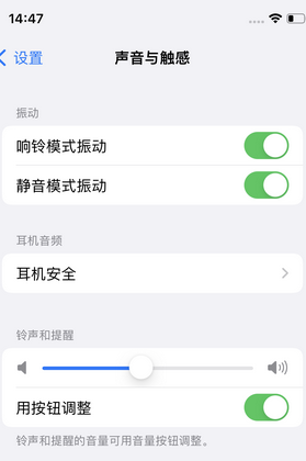 无锡苹果锁屏维修分享iPhone锁屏时声音忽大忽小调整方法