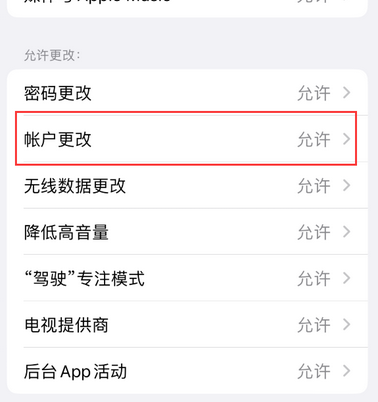 无锡appleID维修服务iPhone设置中Apple ID显示为灰色无法使用