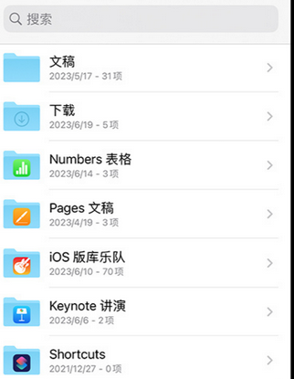 无锡apple维修中心分享iPhone文件应用中存储和找到下载文件