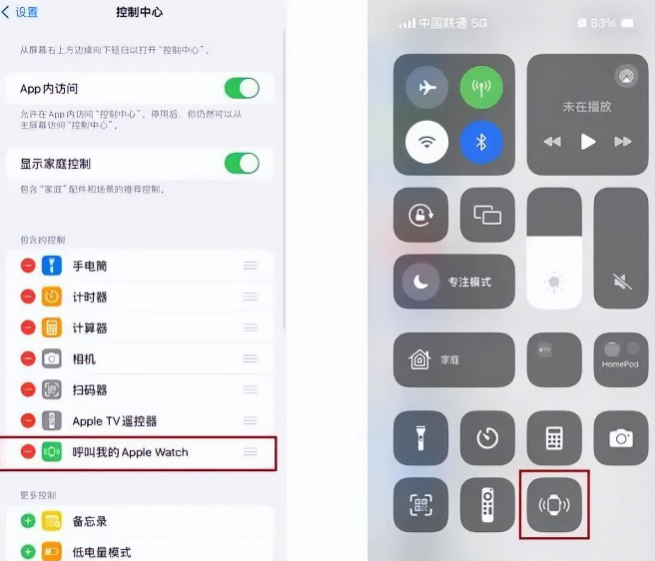 无锡苹果手机维修分享如何通过iPhone呼叫Apple Watch 