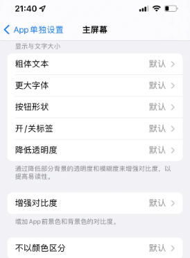 无锡苹果14服务点分享iPhone14如何单独设置App