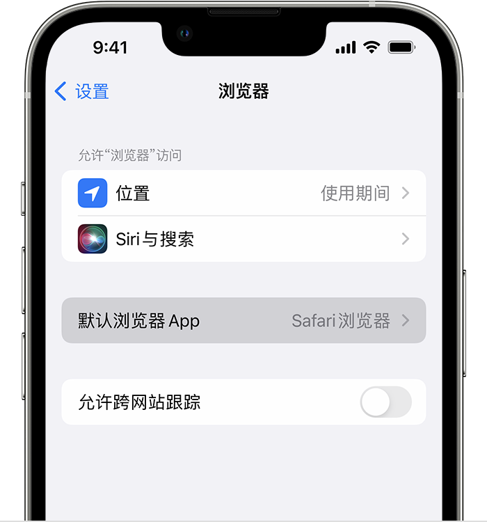 无锡苹果维修服务分享如何在iPhone上设置默认浏览器 