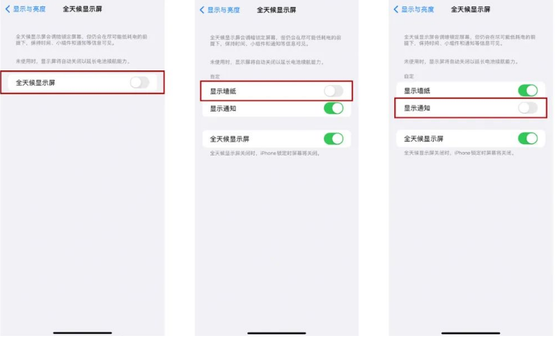 无锡苹果14Pro维修分享iPhone14Pro息屏显示时间设置方法 