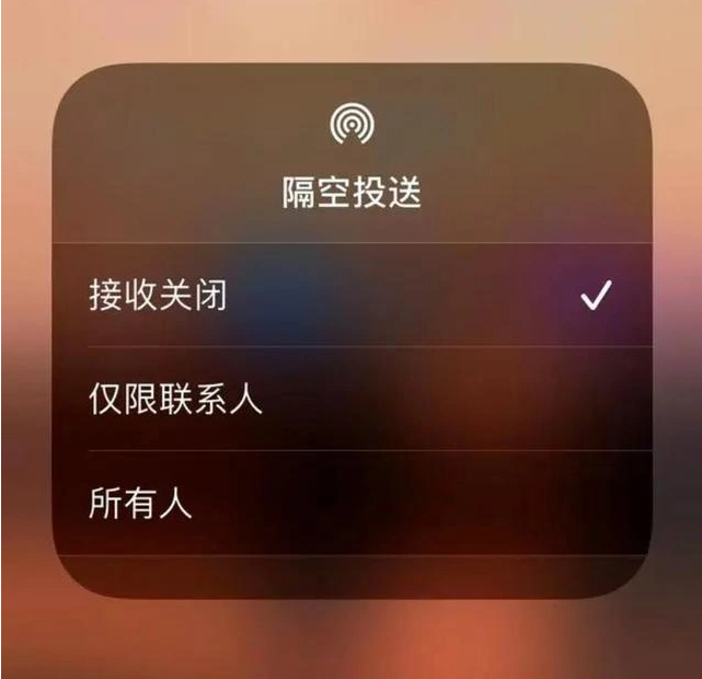 无锡苹果指定维修店分享iPhone如何避免隔空收到不雅照 