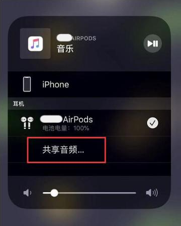 无锡苹果14音频维修点分享iPhone14音频共享设置方法 