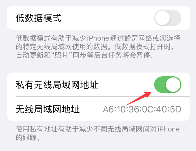 无锡苹果wifi维修店分享iPhone私有无线局域网地址开启方法 