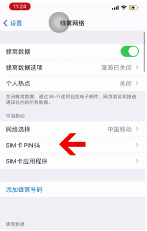 无锡苹果14维修网分享如何给iPhone14的SIM卡设置密码 