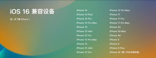 无锡苹果手机维修分享:iOS 16.4 Beta 3支持哪些机型升级？ 