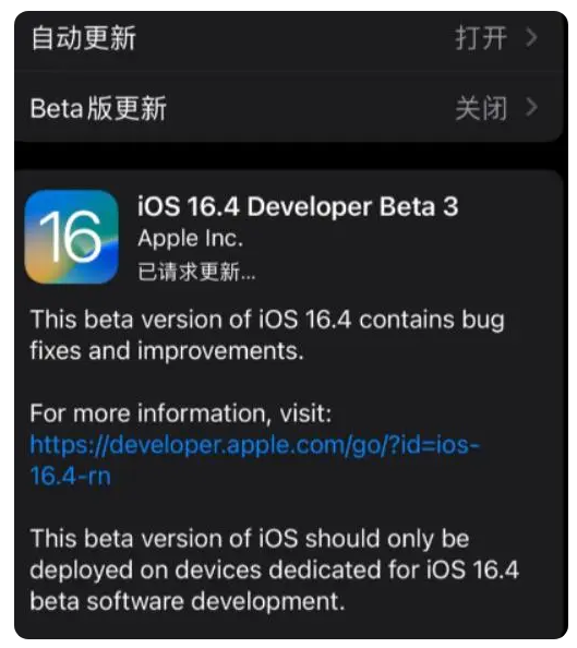 无锡苹果手机维修分享：iOS16.4Beta3更新了什么内容？ 