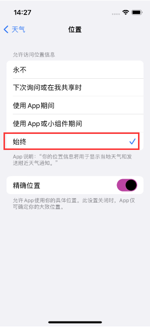 无锡苹果14维修分享iPhone 14天气小部件不工作了怎么办 