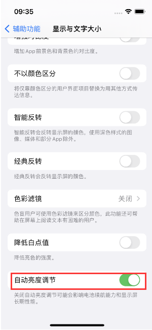 无锡苹果15维修店分享iPhone 15 Pro系列屏幕亮度 