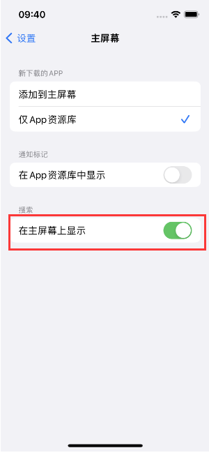 无锡苹果手机维修分享如何开启或关闭iOS 16主屏幕中的搜索功能 