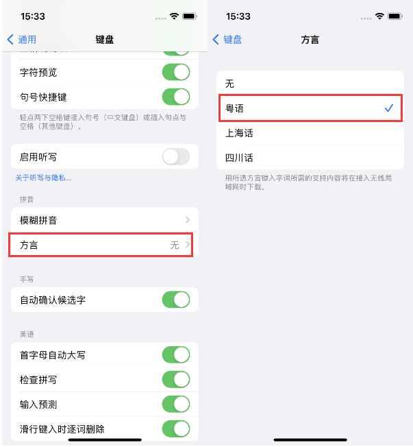 无锡苹果14服务点分享iPhone 14plus设置键盘粤语方言的方法 