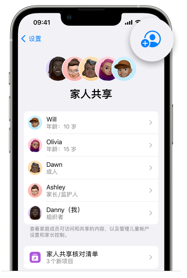 无锡苹果维修网点分享iOS 16 小技巧：通过“家人共享”为孩子创建 Apple ID 