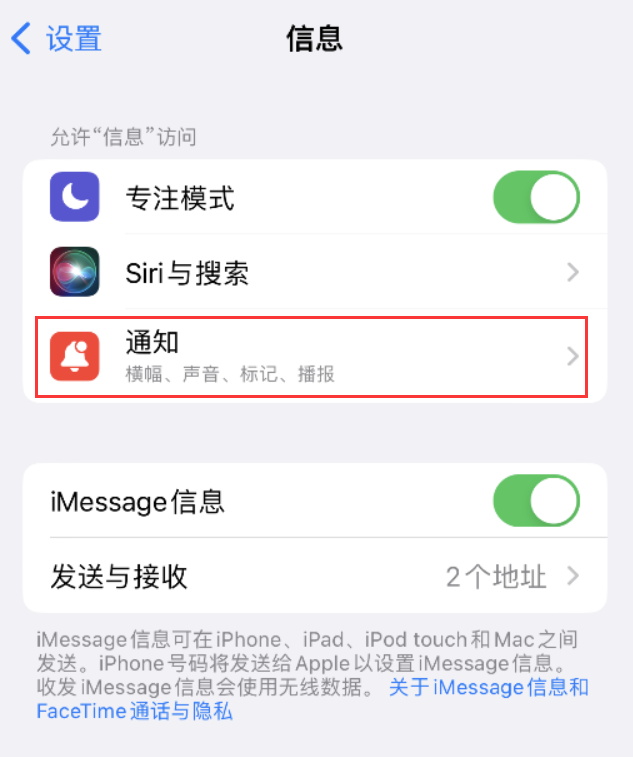 无锡苹果14维修店分享iPhone 14 机型设置短信重复提醒的方法 