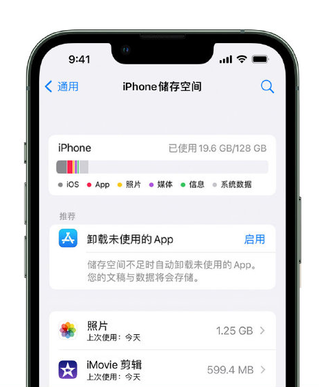 无锡苹果14维修店分享管理 iPhone 14 机型储存空间的方法 