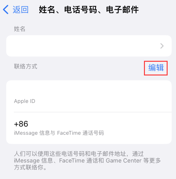 无锡苹果手机维修点分享iPhone 上更新 Apple ID的方法 