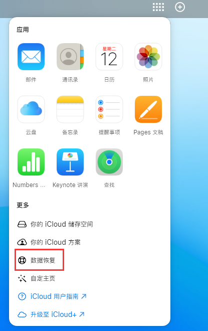 无锡苹果手机维修分享iPhone 小技巧：通过苹果 iCloud 官网恢复已删除的文件 