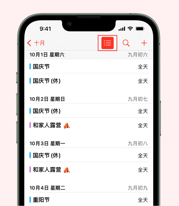 无锡苹果手机维修分享如何在 iPhone 日历中查看节假日和调休时间 