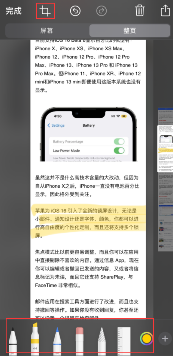 无锡苹果手机维修分享小技巧：在 iPhone 上给截屏图片做标记 