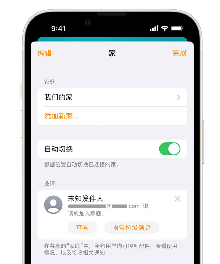 无锡苹果手机维修分享iPhone 小技巧：在“家庭”应用中删除和举报垃圾邀请 