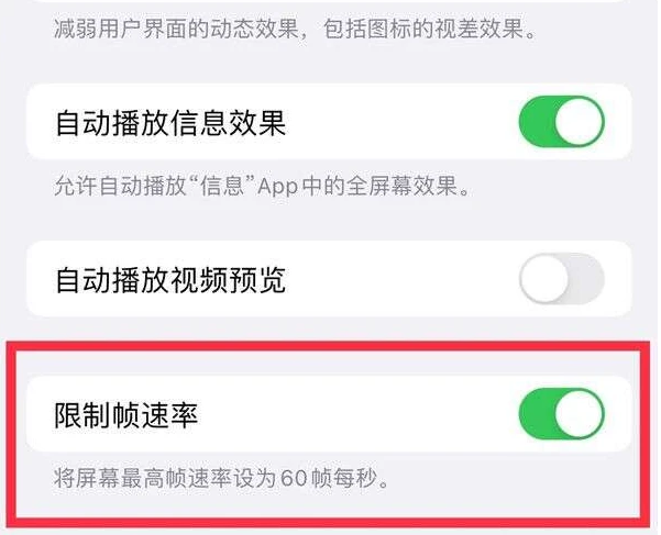 无锡苹果13维修分享iPhone13 Pro高刷是否可以手动控制 