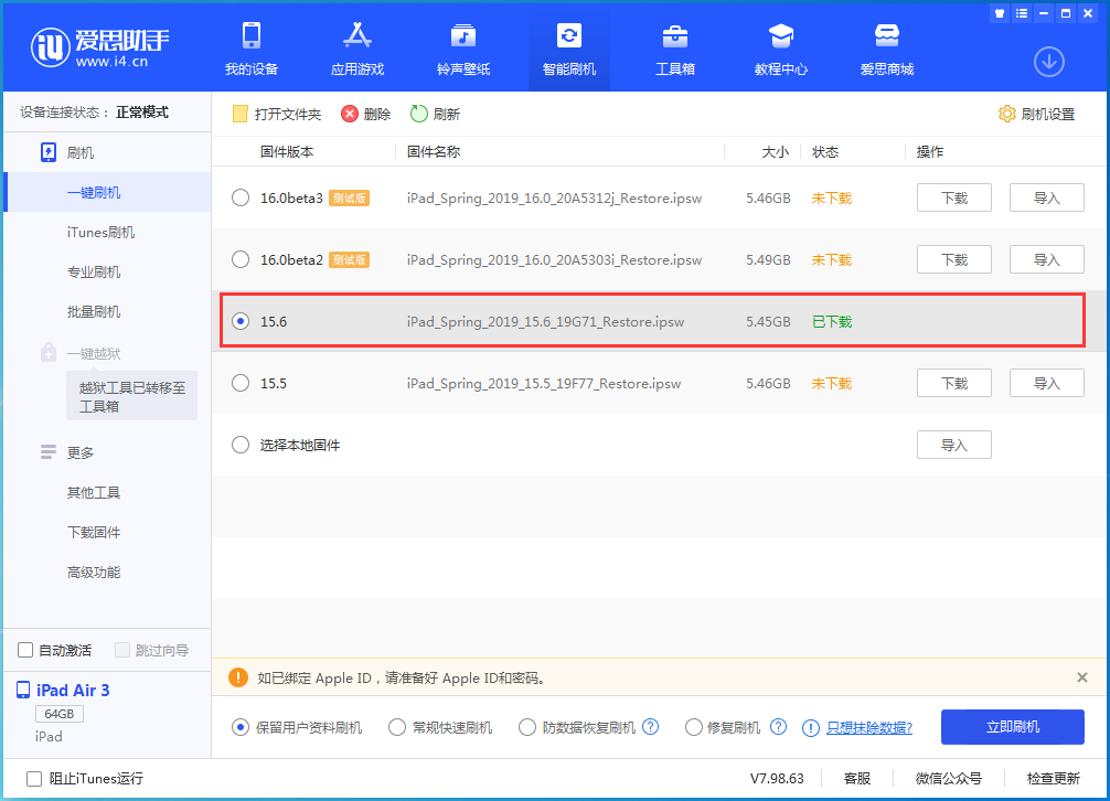 无锡苹果手机维修分享iOS15.6正式版更新内容及升级方法 