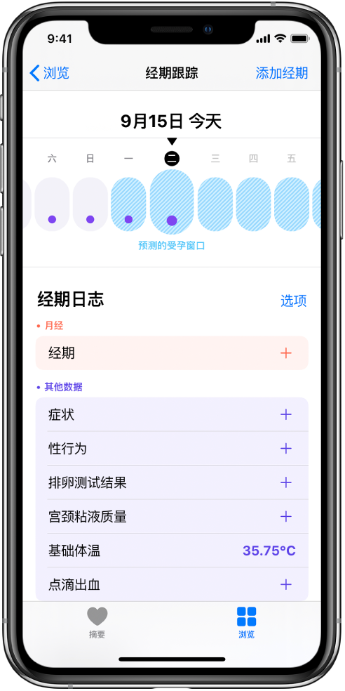 无锡苹果13维修分享如何使用iPhone13监测女生经期 