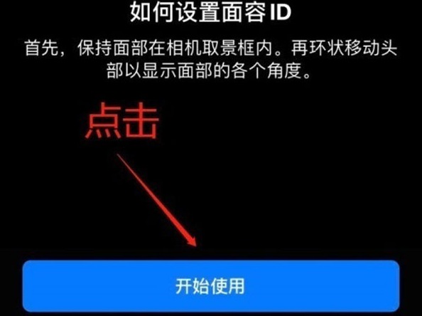 无锡苹果13维修分享iPhone 13可以录入几个面容ID 