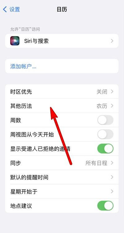 无锡苹果13修分享iPhone 13手机农历设置方法 