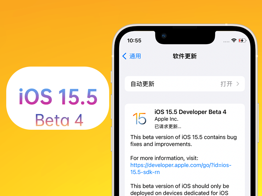 无锡苹果手机维修分享iOS 15.5 Beta4优缺点汇总 