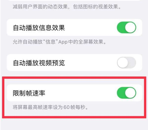 无锡苹果13维修分享iPhone13 Pro高刷设置方法 