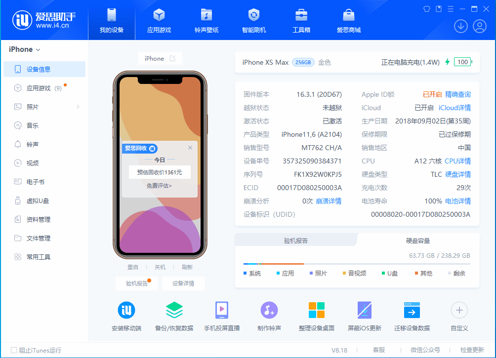 无锡苹果手机维修分享iOS 17.3正式版一键刷机教程 