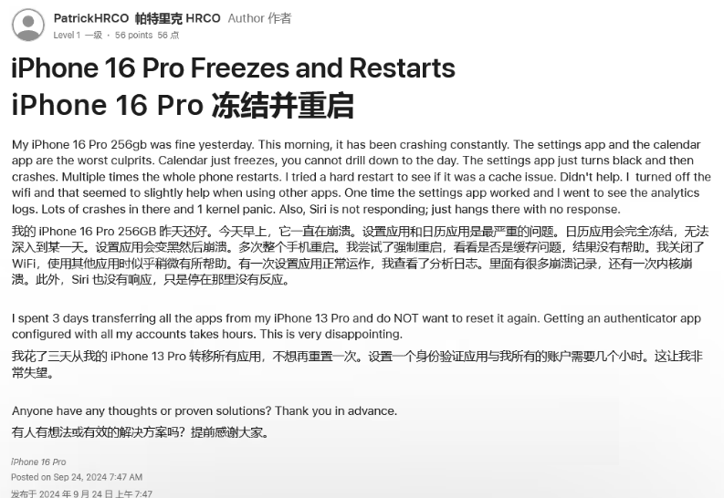 无锡苹果16维修分享iPhone 16 Pro / Max 用户遇随机卡死 / 重启问题 