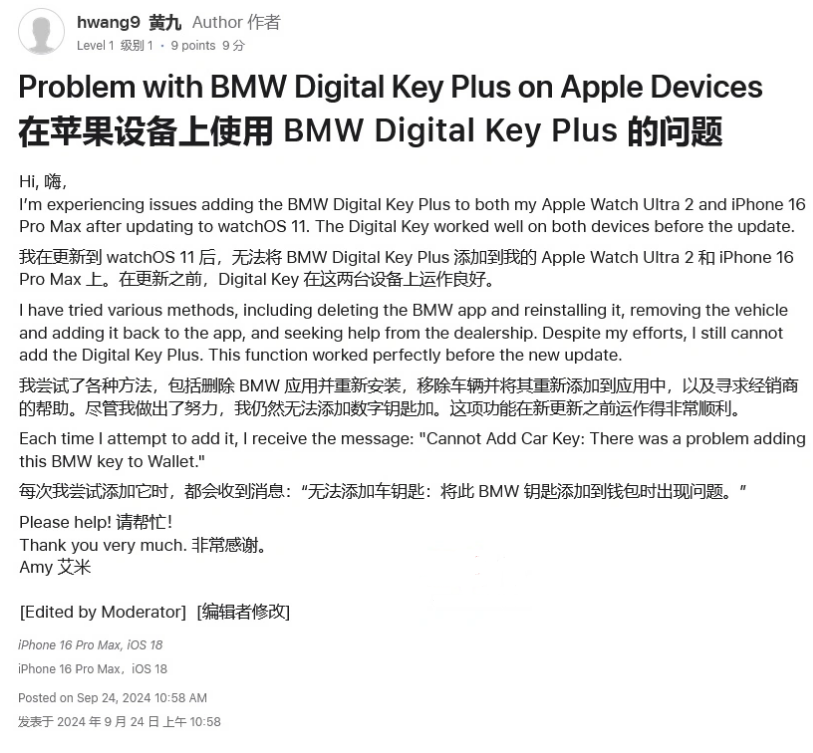 无锡苹果手机维修分享iOS 18 后共享车钥匙存在问题 
