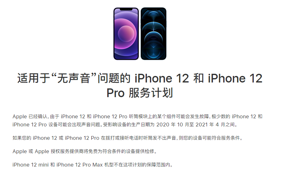 无锡苹果手机维修分享iPhone 12/Pro 拨打或接听电话时无声音怎么办 