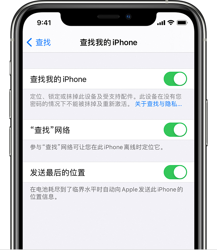 无锡苹果手机维修分享如何在 iPhone 上开启的「查找」功能 