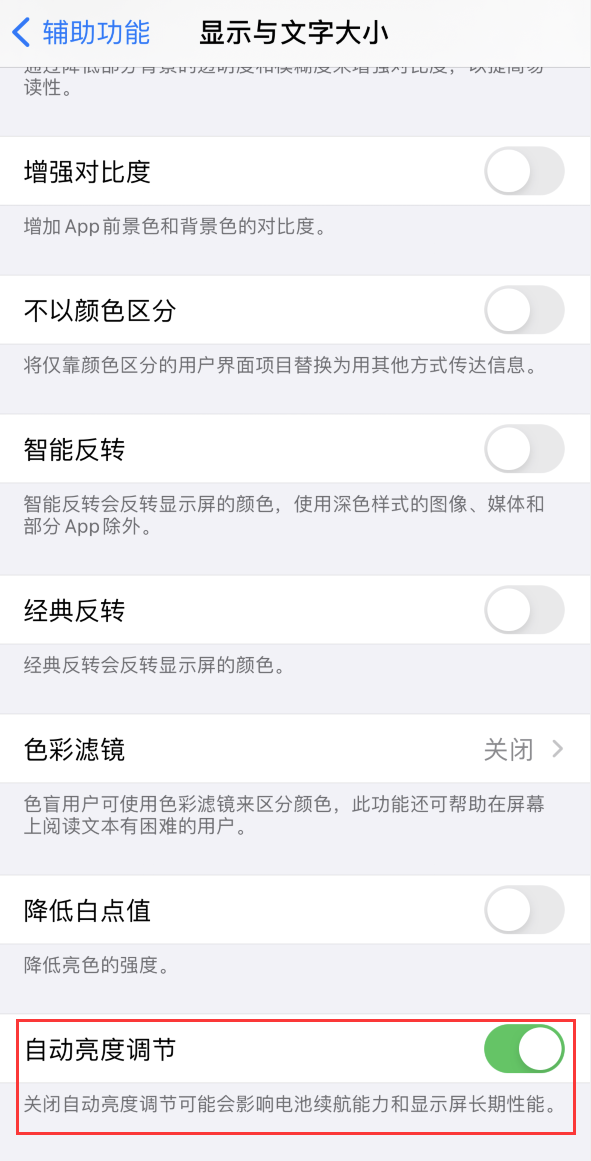 无锡苹果手机维修分享iPhone 自动亮度调节失灵怎么办 