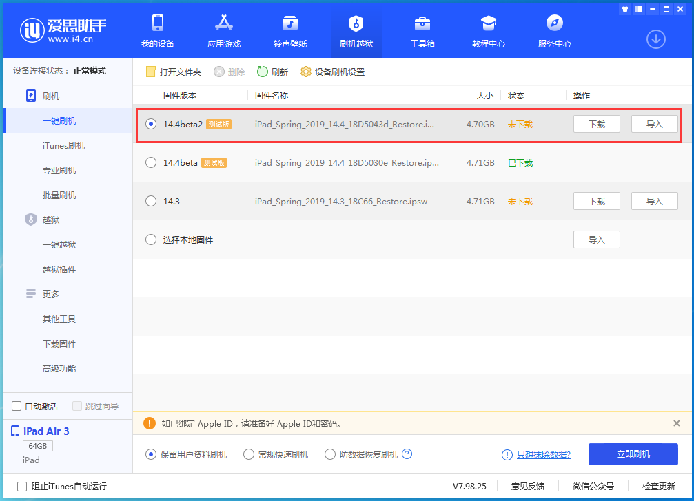 无锡苹果手机维修分享iOS 14.4 Beta 2更新内容及升级方法 